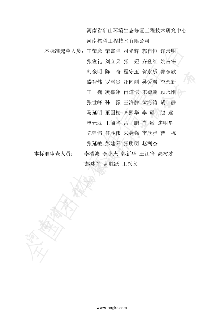T/HNKCSJ 019-2024 标准预览