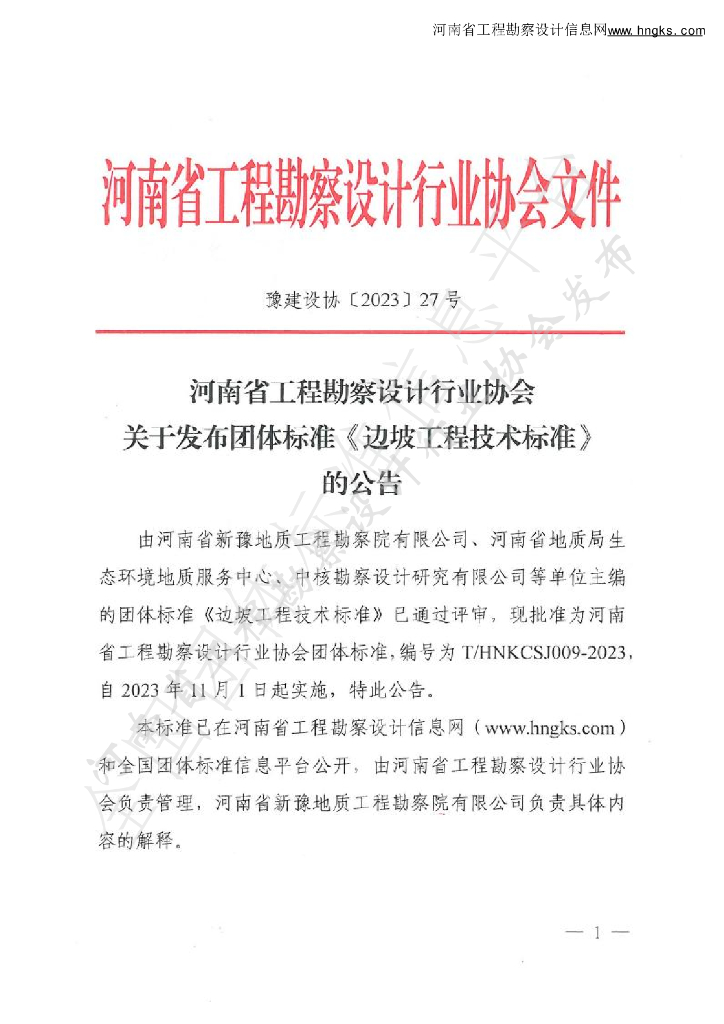 T/HNKCSJ 009-2023 标准预览