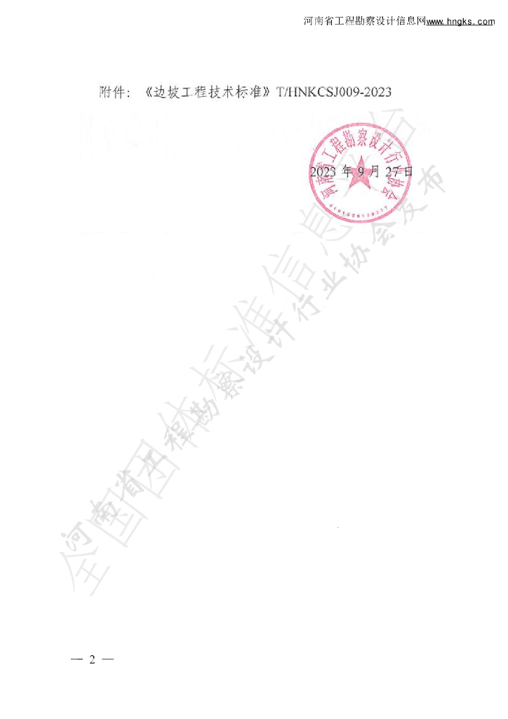 T/HNKCSJ 009-2023 标准预览