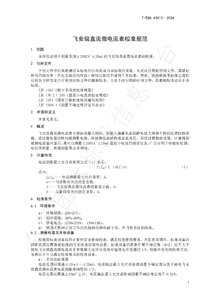 T/BEA 43013-2024 标准预览