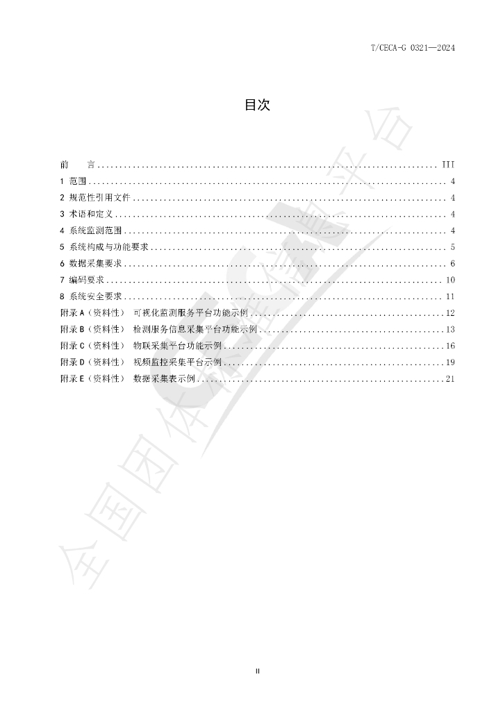 T/CECA-G 0321-2024 标准预览