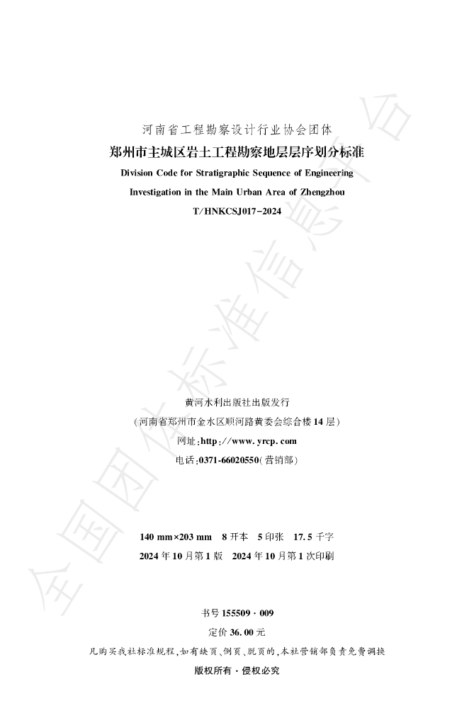 T/HNKCSJ 017-2024 标准预览