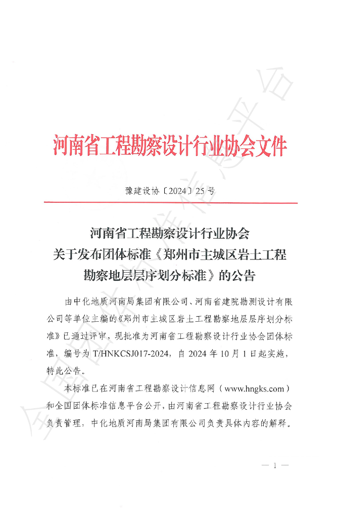 T/HNKCSJ 017-2024 标准预览