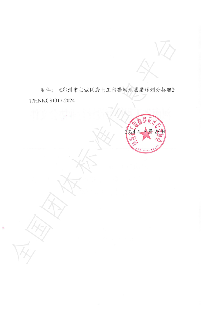 T/HNKCSJ 017-2024 标准预览