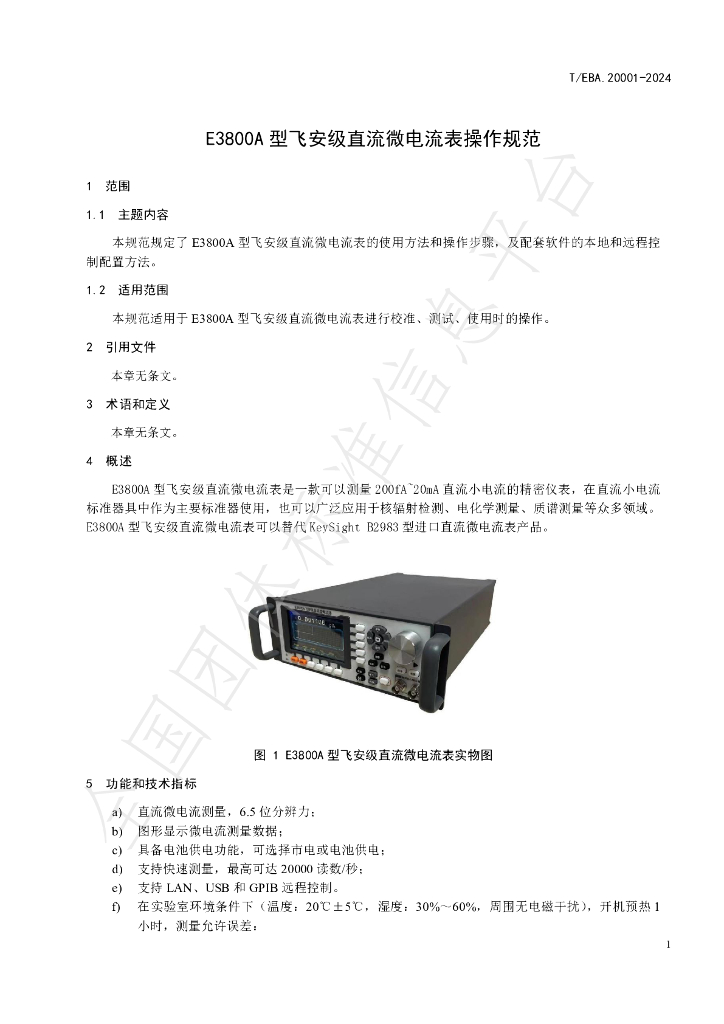 T/BEA 20001-2024 标准预览