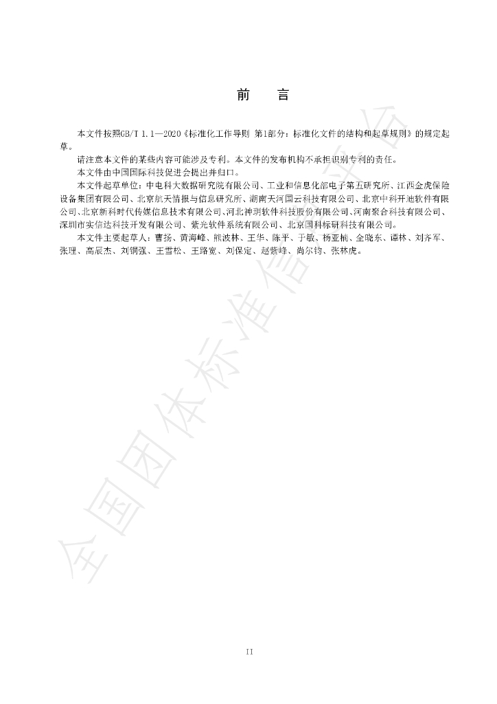 T/CI 507-2024 标准预览