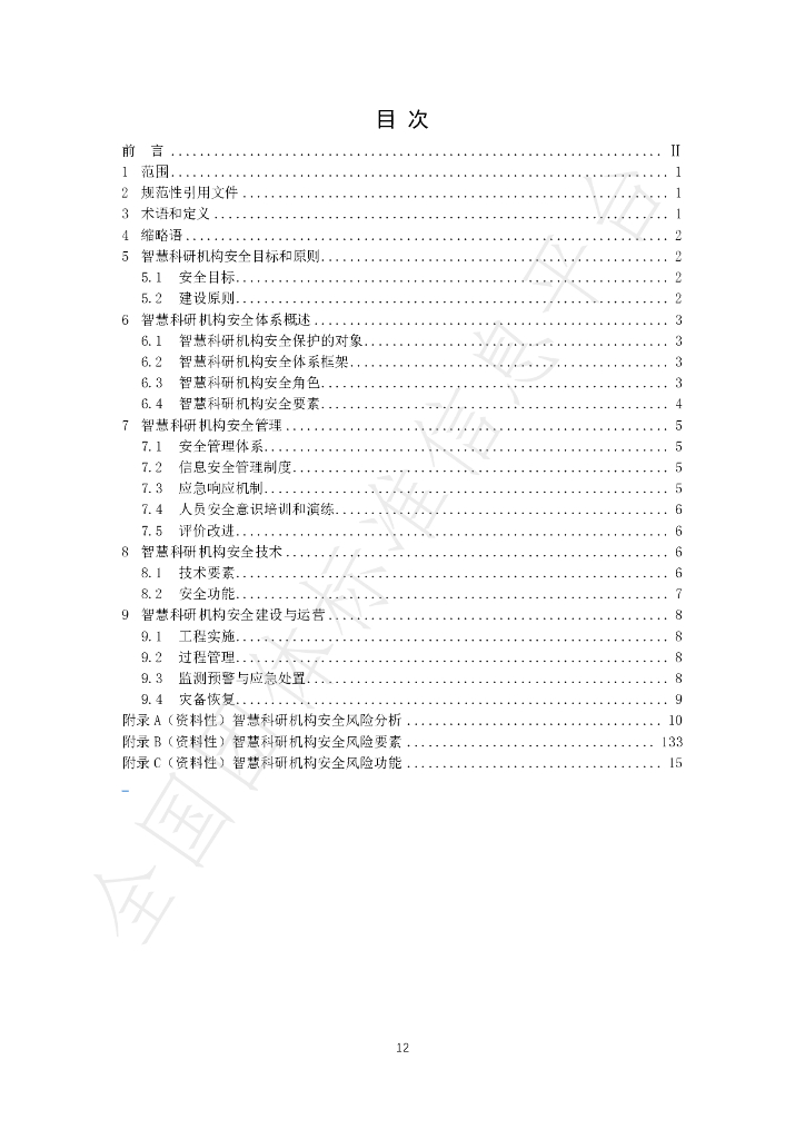 T/CI 505-2024 标准预览