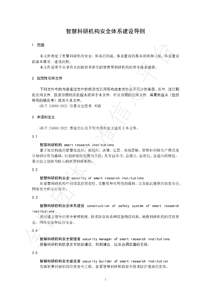 T/CI 505-2024 标准预览