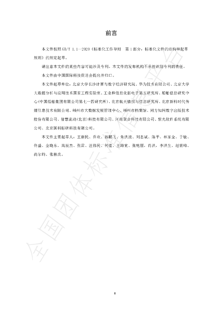 T/CI 506-2024 标准预览