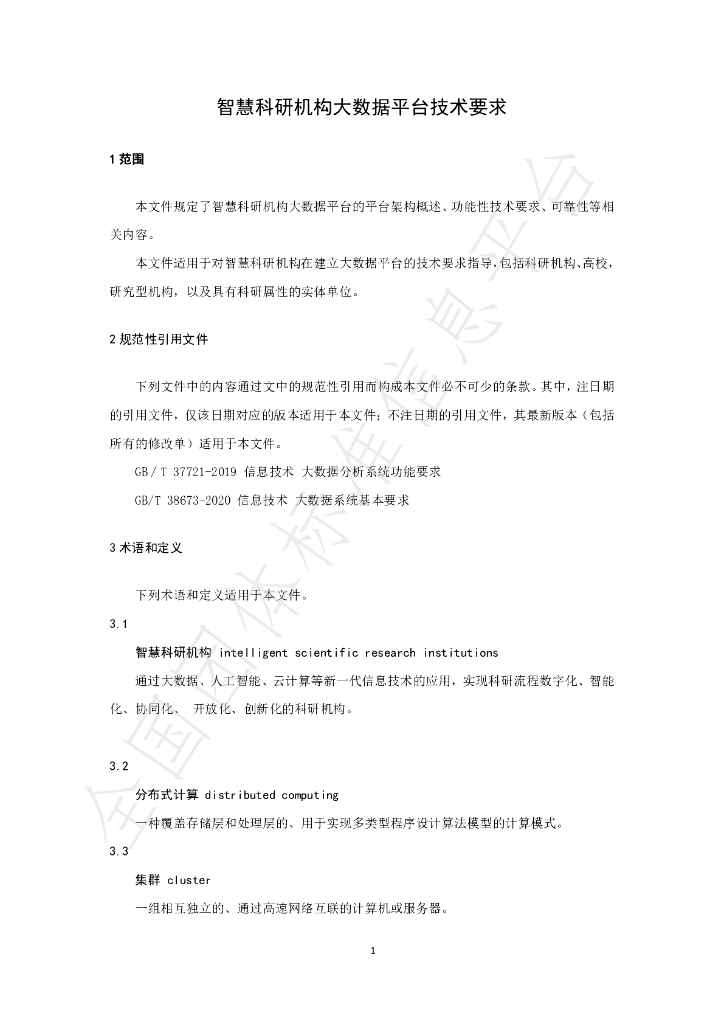 T/CI 506-2024 标准预览