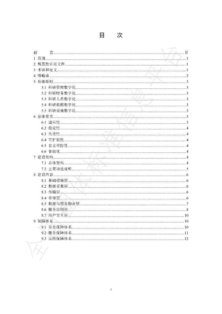 T/CI 503-2024 标准预览
