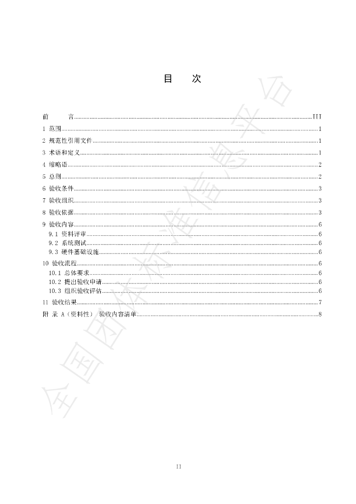 T/CI 504-2024 标准预览