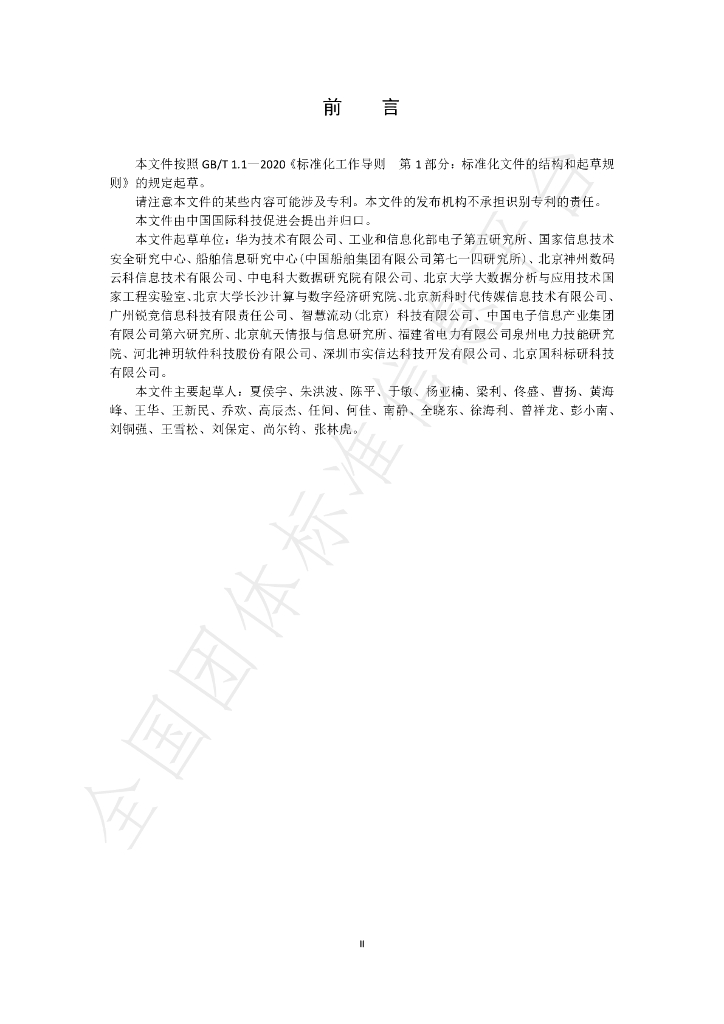 T/CI 503-2024 标准预览