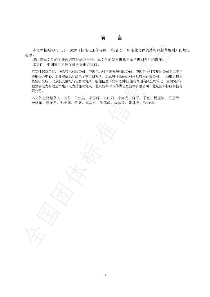 T/CI 504-2024 标准预览