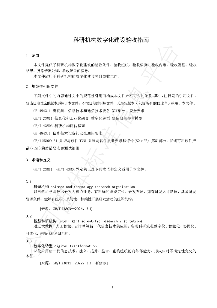 T/CI 504-2024 标准预览