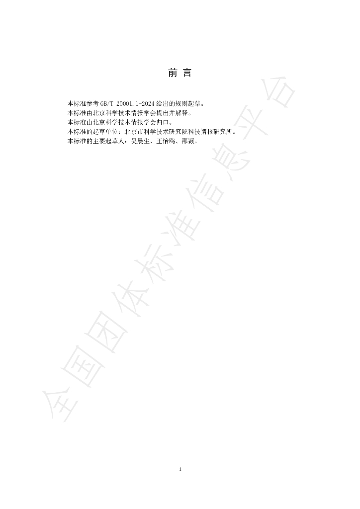 T/BSTIS 003-2024 标准预览