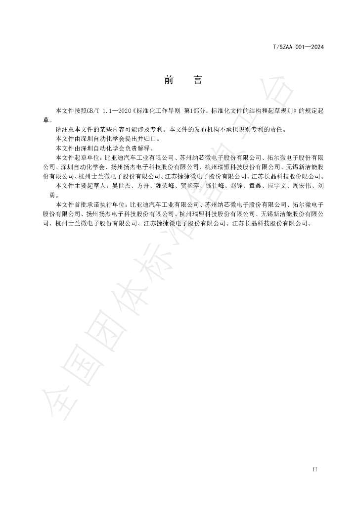 T/SZAA 001-2024 标准预览