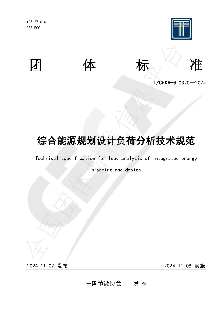 T/CECA-G 0320-2024 标准预览