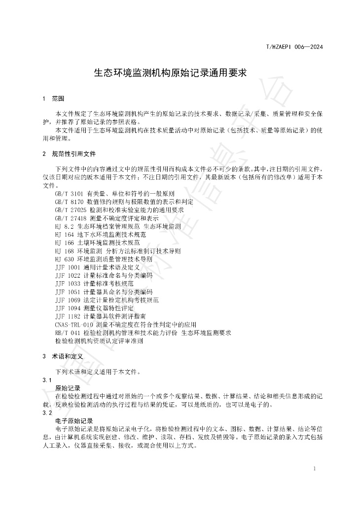 T/HZAEPI 006-2024 标准预览