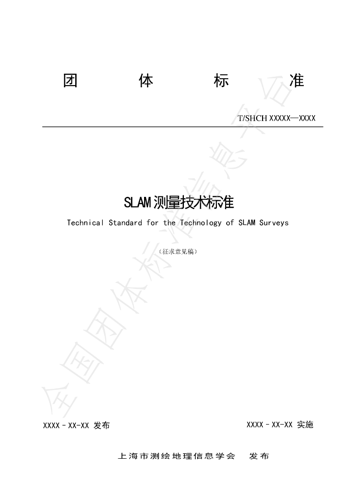 T/SHCH 01-2024 标准预览