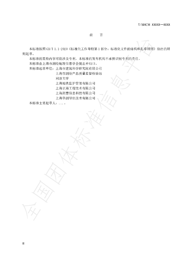 T/SHCH 01-2024 标准预览
