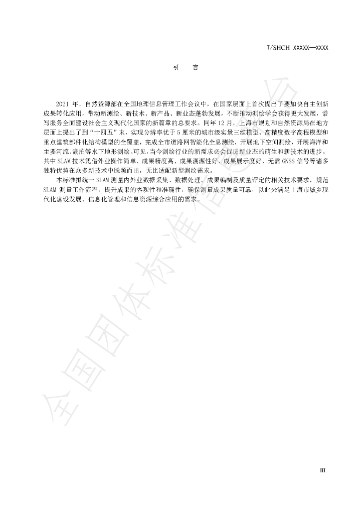 T/SHCH 01-2024 标准预览