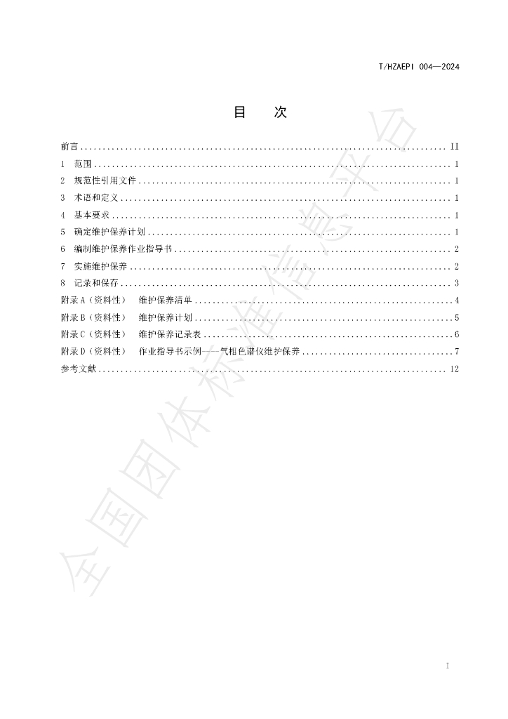 T/HZAEPI 004-2024 标准预览
