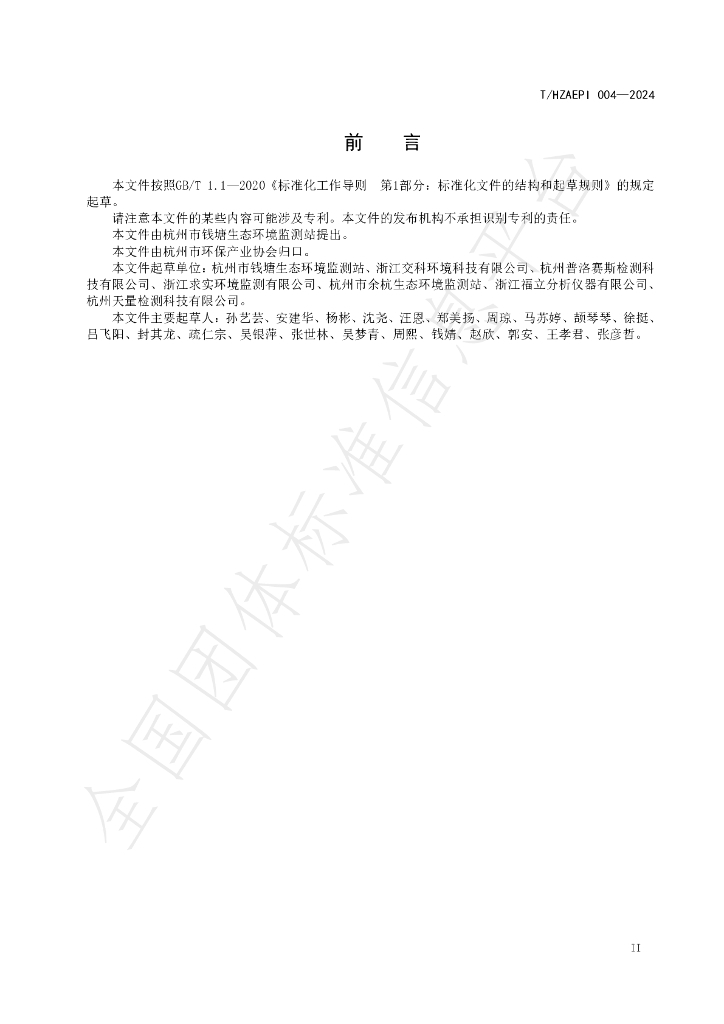 T/HZAEPI 004-2024 标准预览