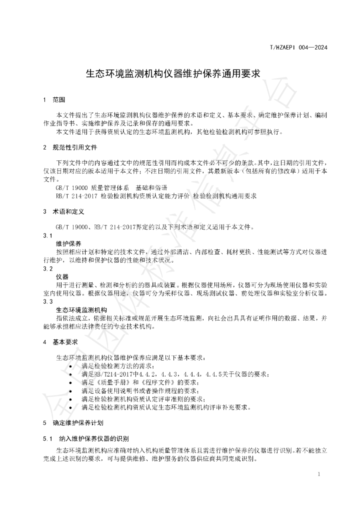 T/HZAEPI 004-2024 标准预览