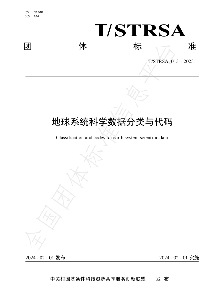 T/STRSA 013-2023 标准预览