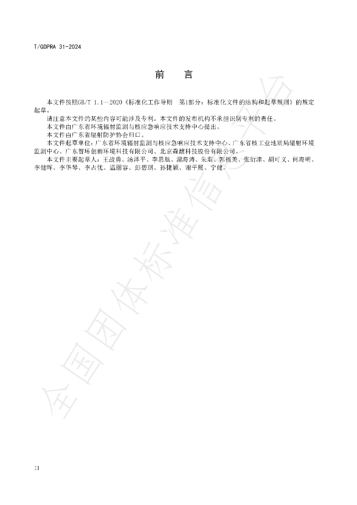 T/GDRPA 31-2024 标准预览