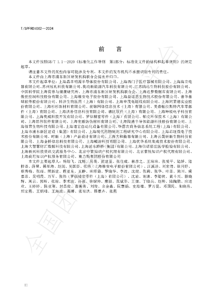 T/SPFRDI 002-2024 标准预览
