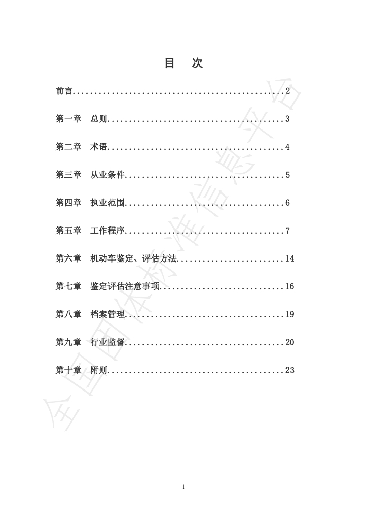 T/AHAAA 001-2024 标准预览