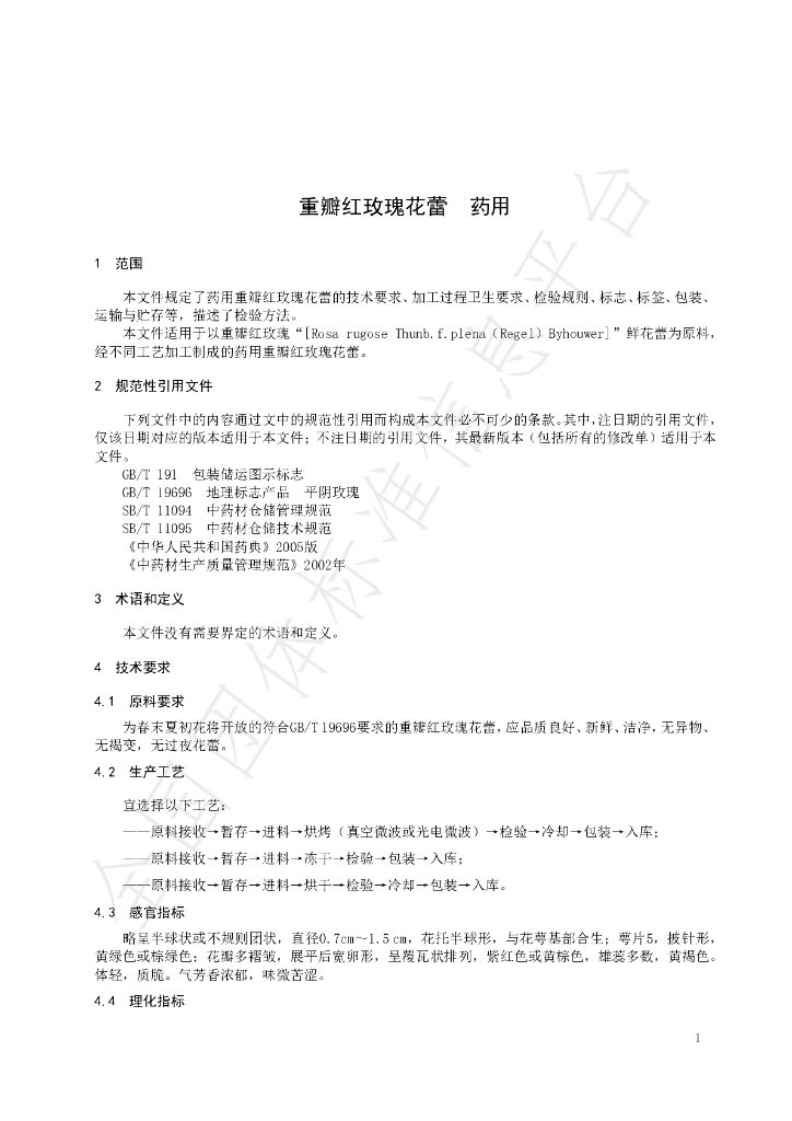 T/CAB 0367-2024 标准预览