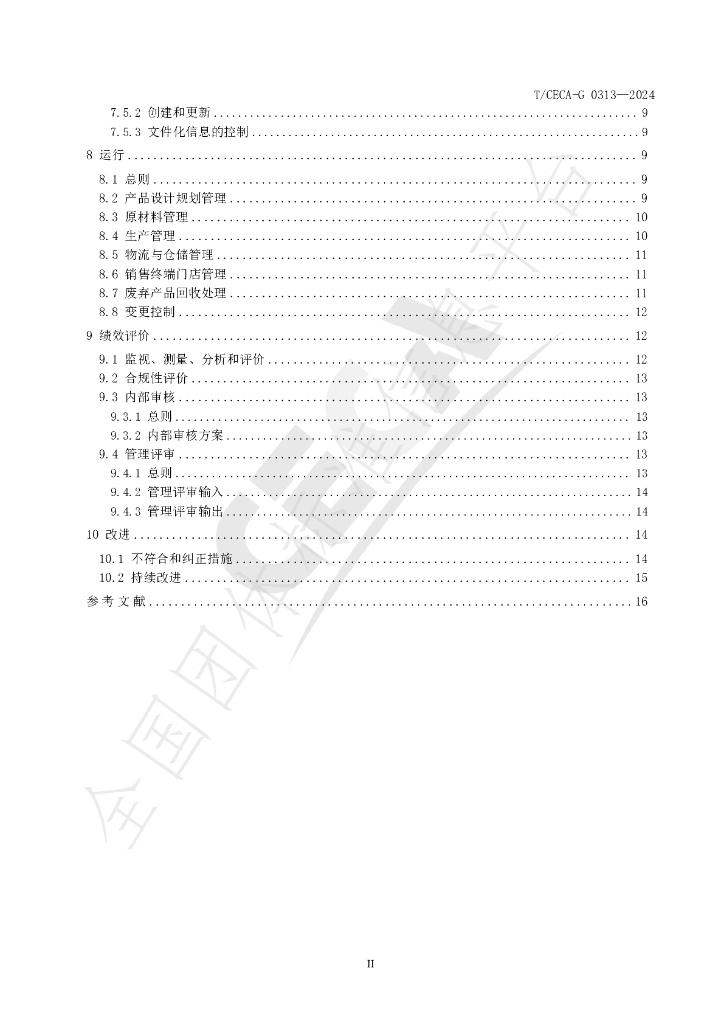 T/CECA-G 0313-2024 标准预览