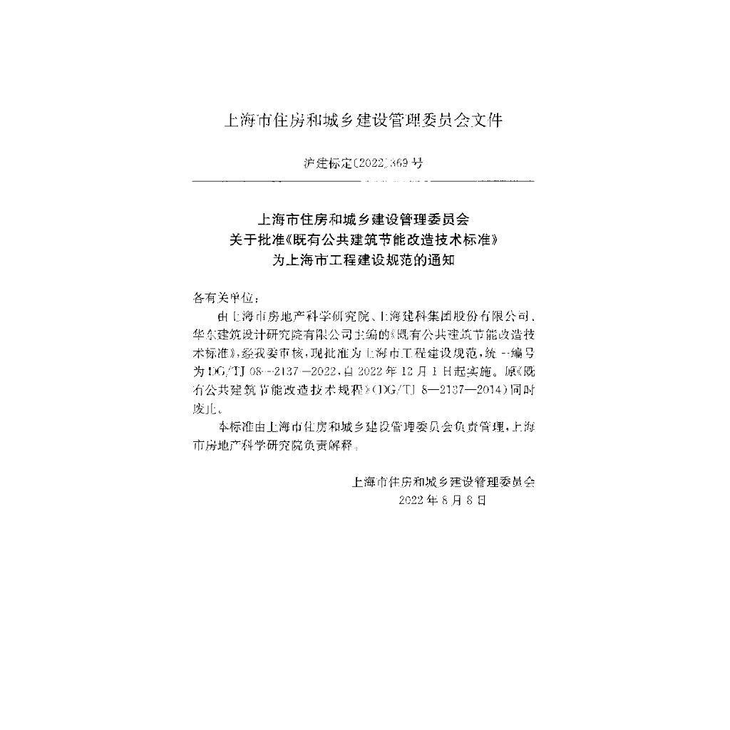 DG/TJ 08-2137-2022 标准预览