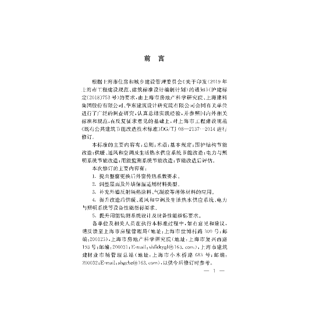 DG/TJ 08-2137-2022 标准预览