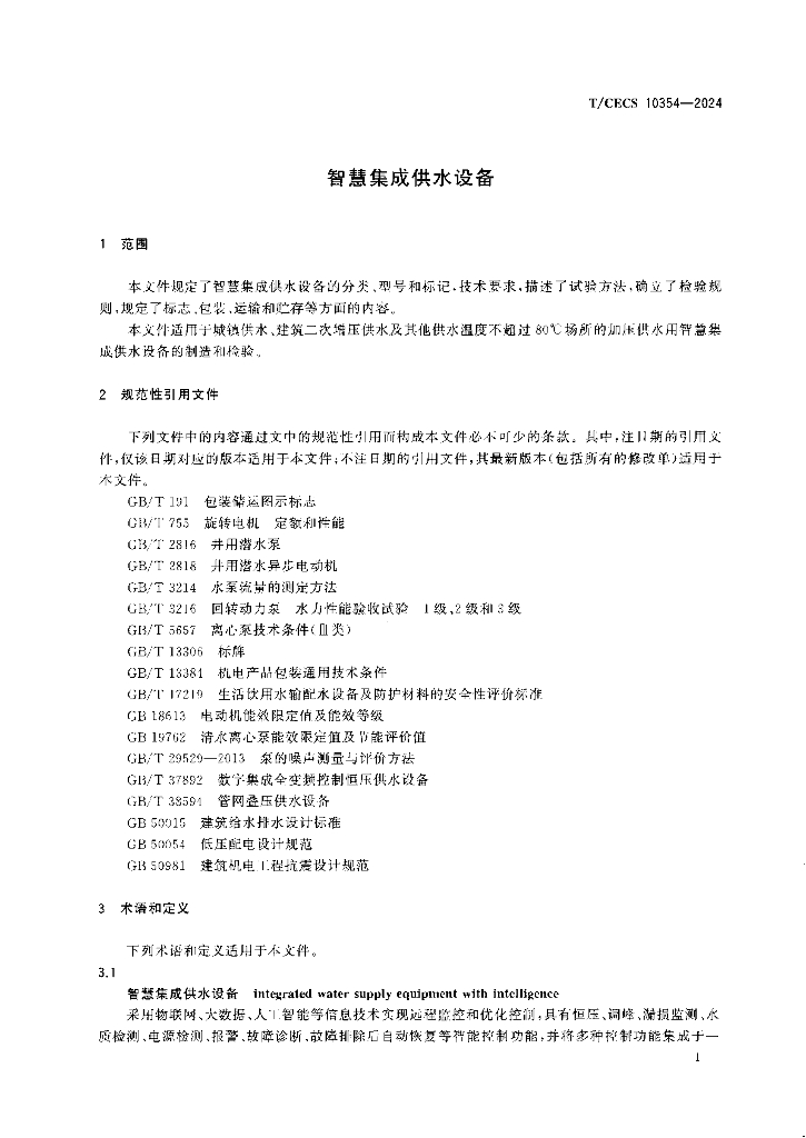 T/CECS 10354-2024 标准预览
