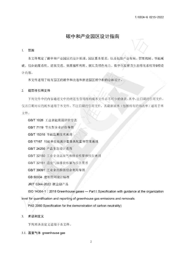 T/CECA-G 0215-2022 标准预览