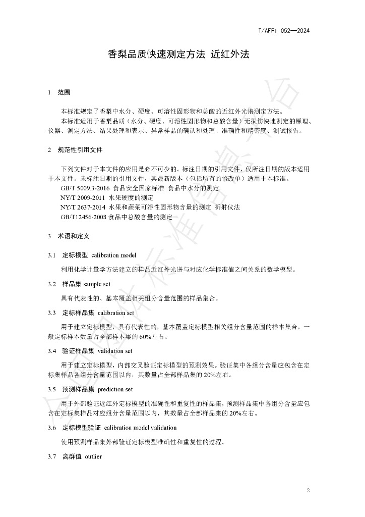 T/AFFI 052-2024 标准预览