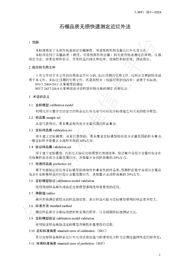 T/AFFI 051-2024 标准预览
