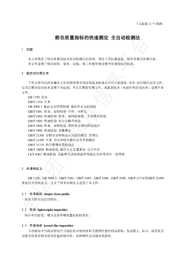 T/ZJLSX 3.1-2024 标准预览