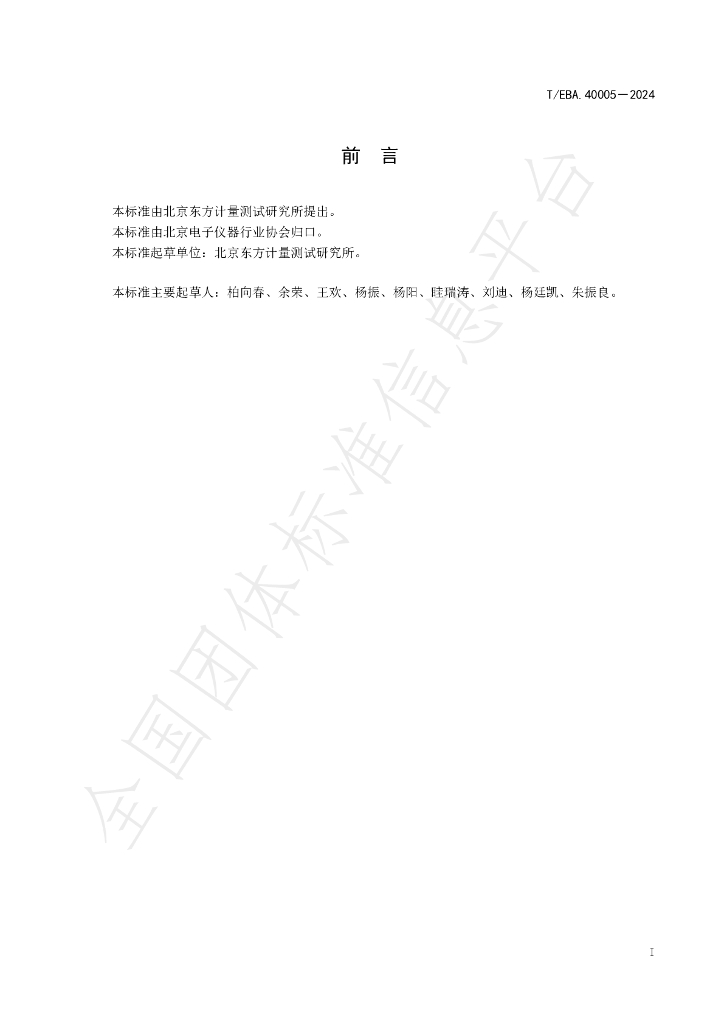 T/BEA 40005-2024 标准预览