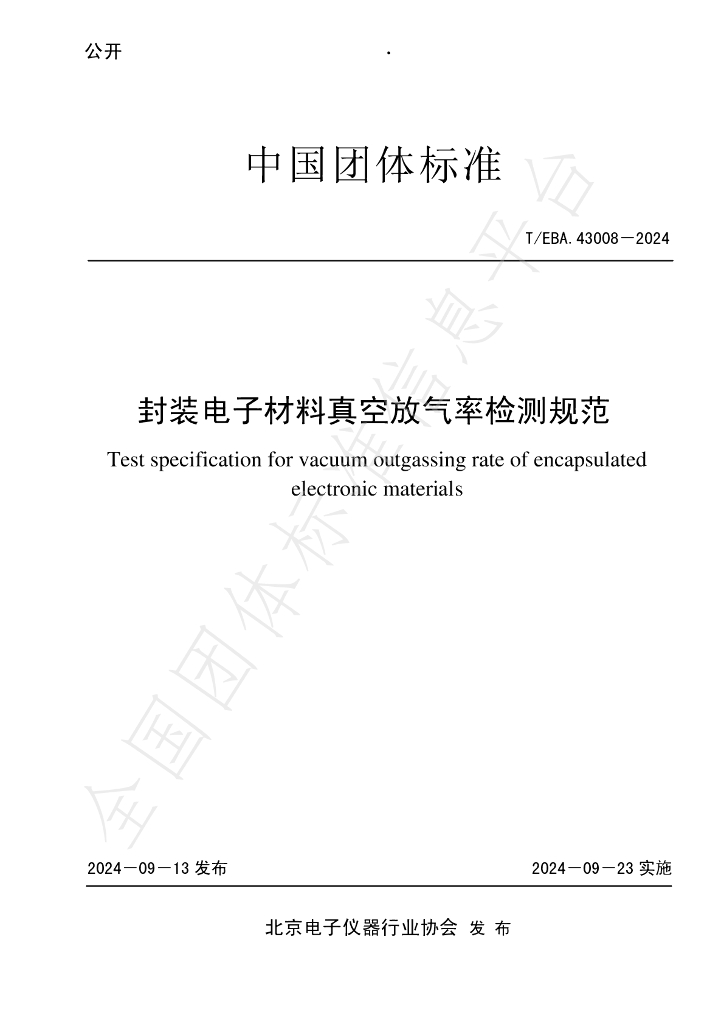 T/BEA 43008-2024 标准预览