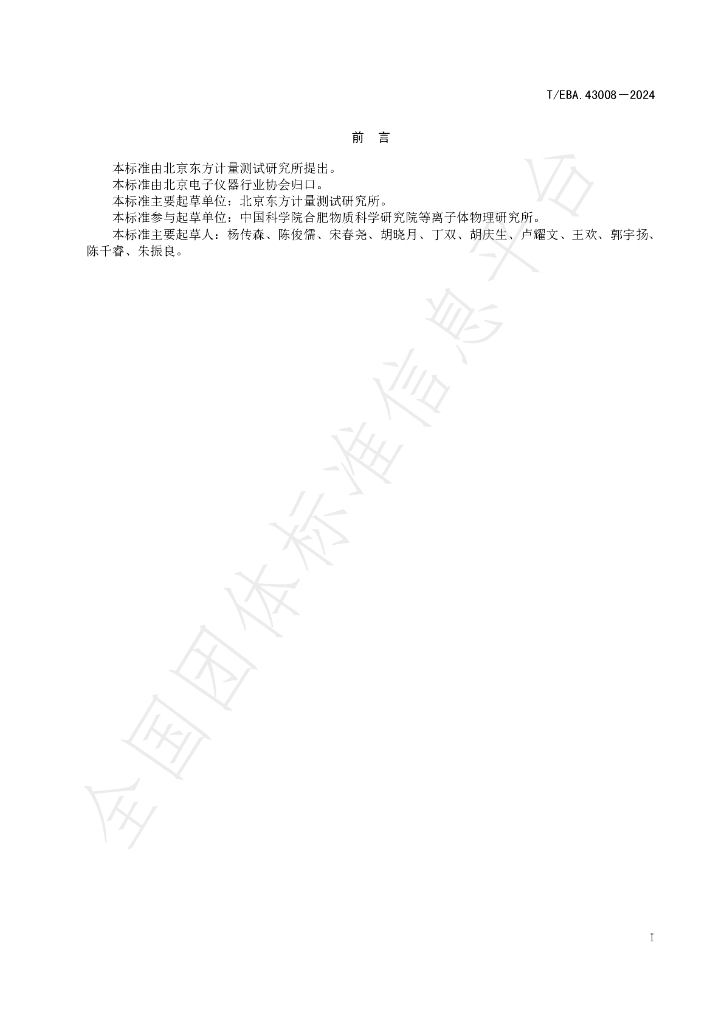 T/BEA 43008-2024 标准预览