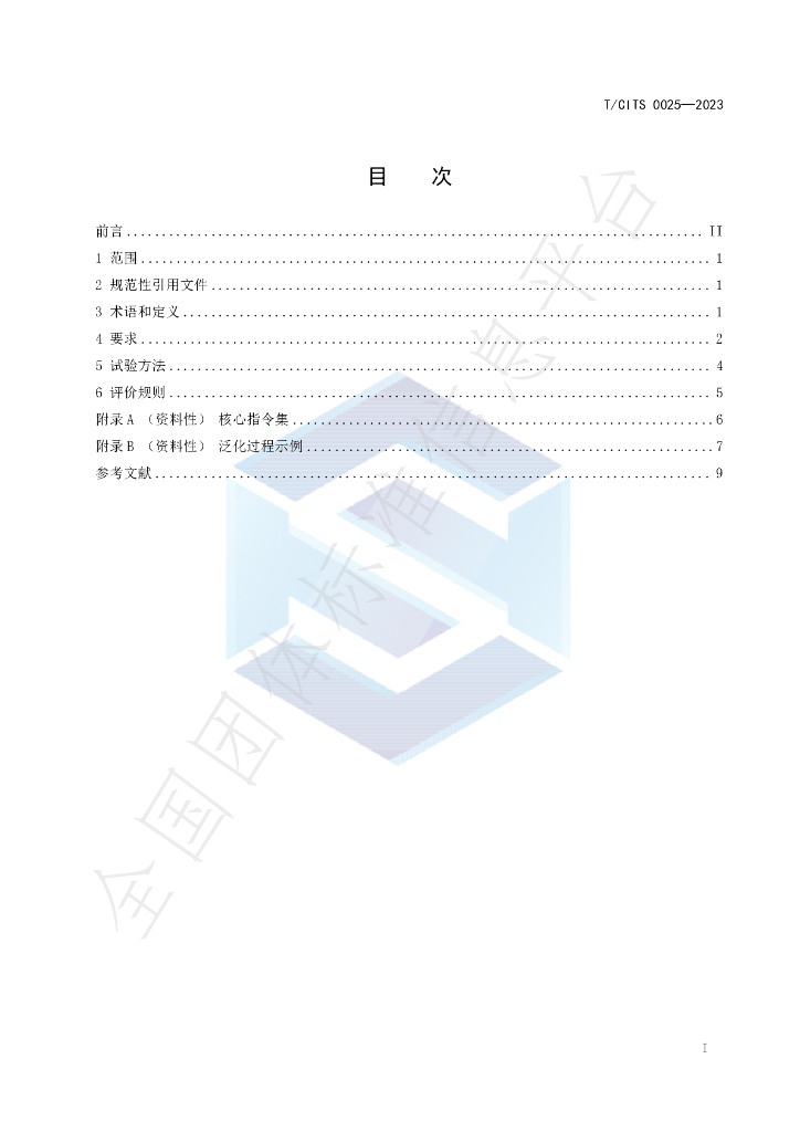 T/CITS 0025-2023 标准预览
