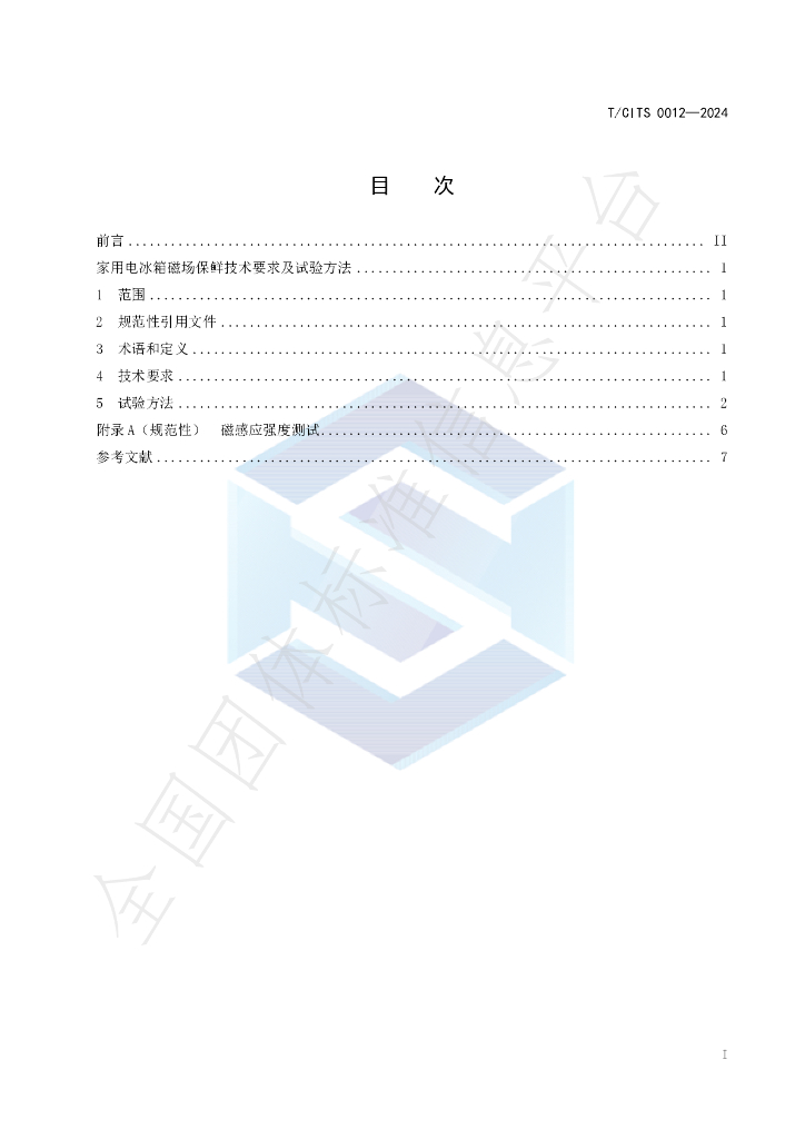 T/CITS 0012-2024 标准预览