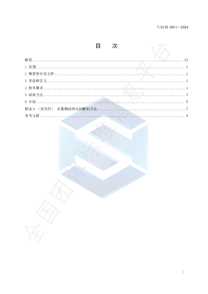 T/CITS 0011-2024 标准预览
