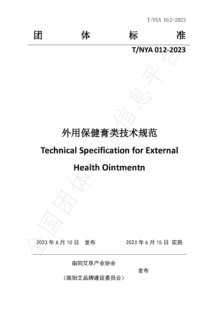 T/NYA 012-2023 标准预览