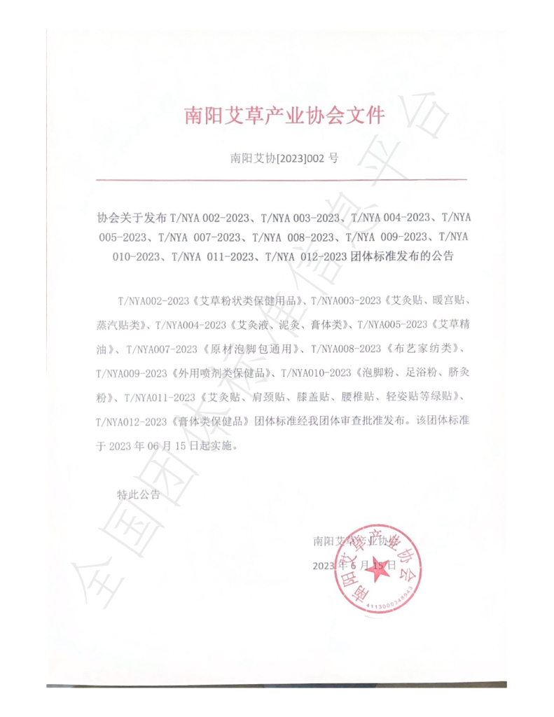 T/NYA 011-2023 标准预览